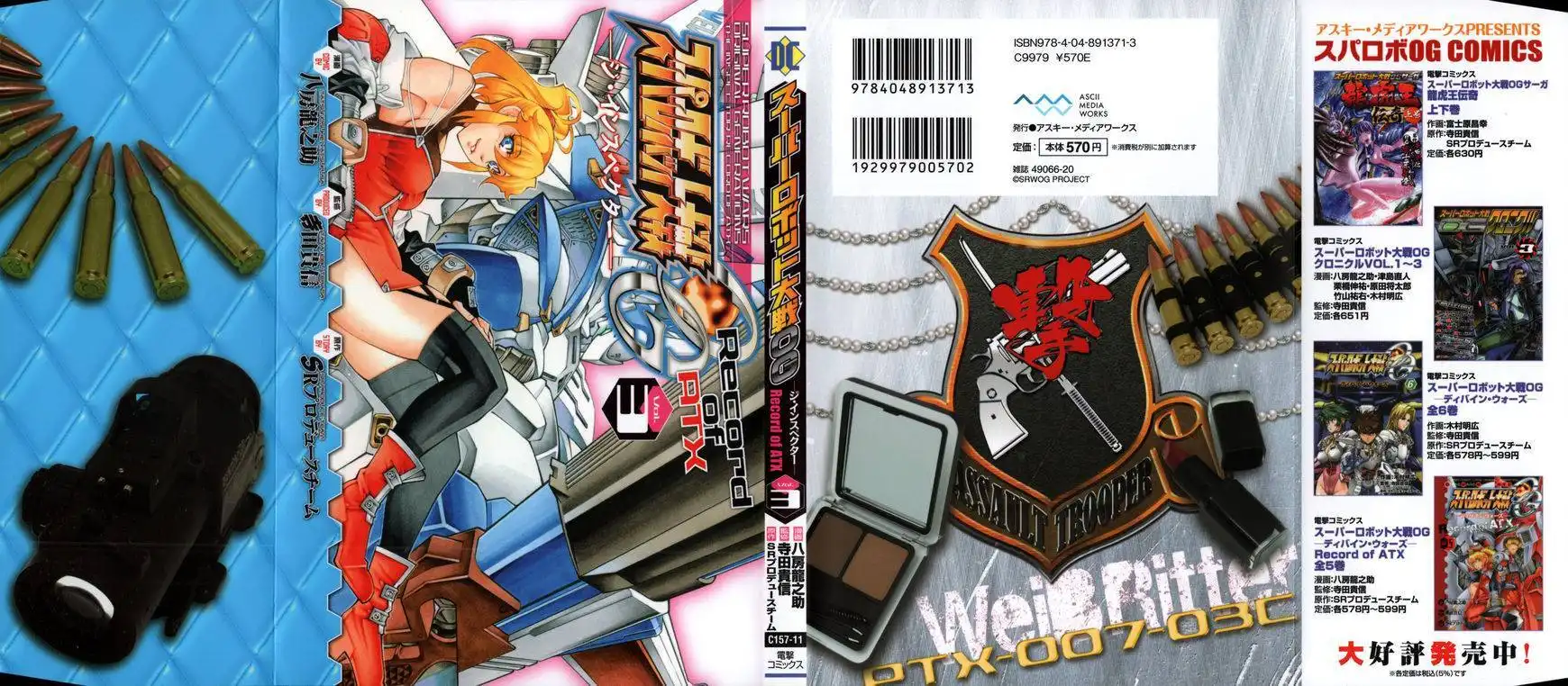 Super Robot Taisen OG - The Inspector - Record of ATX Chapter 12 1